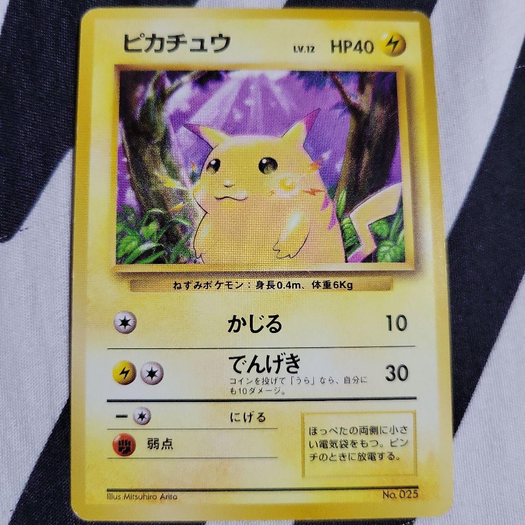 【初版マークなし】旧裏ポケモンカード ピカチュウ