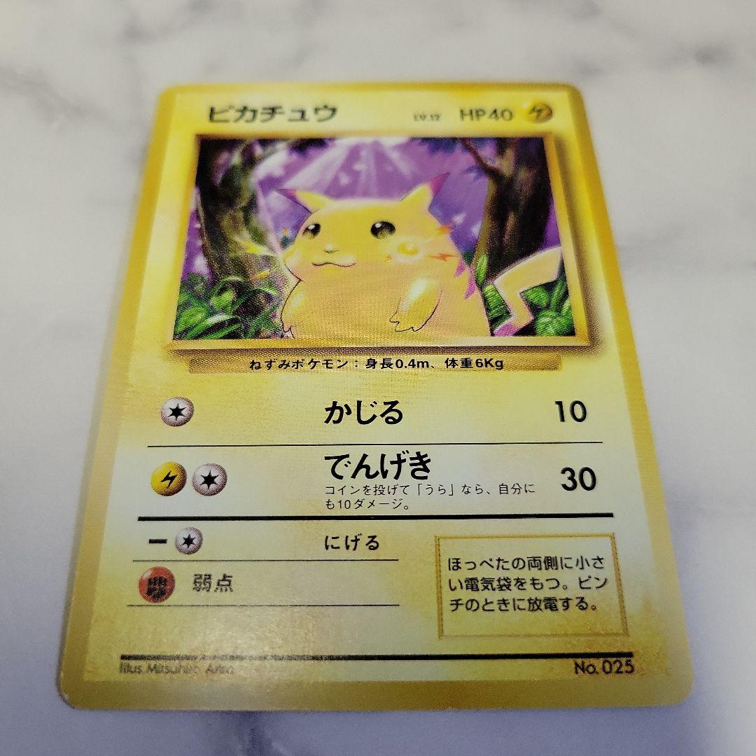 【初版マークなし】旧裏ポケモンカード ピカチュウ