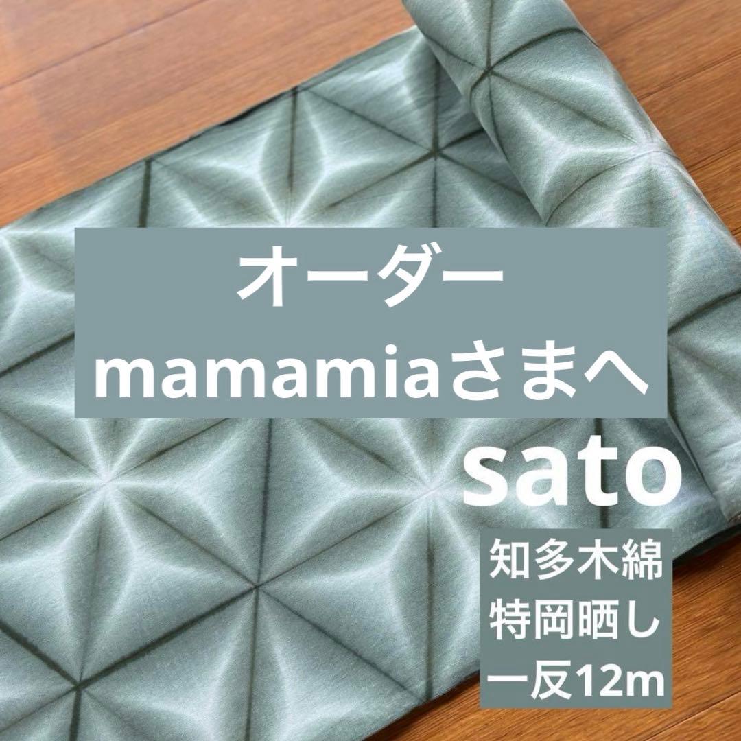 オーダー 雪花絞り 未仕立て浴衣反物 手染め生地