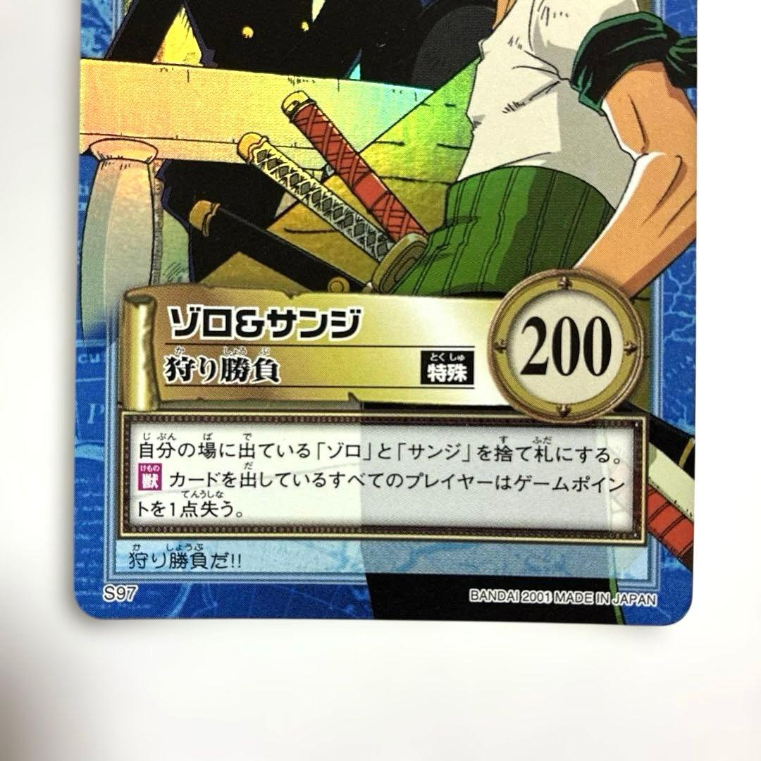 ワンピース カードダス 初期 希少 絶版 S97 ゾロ&サンジ