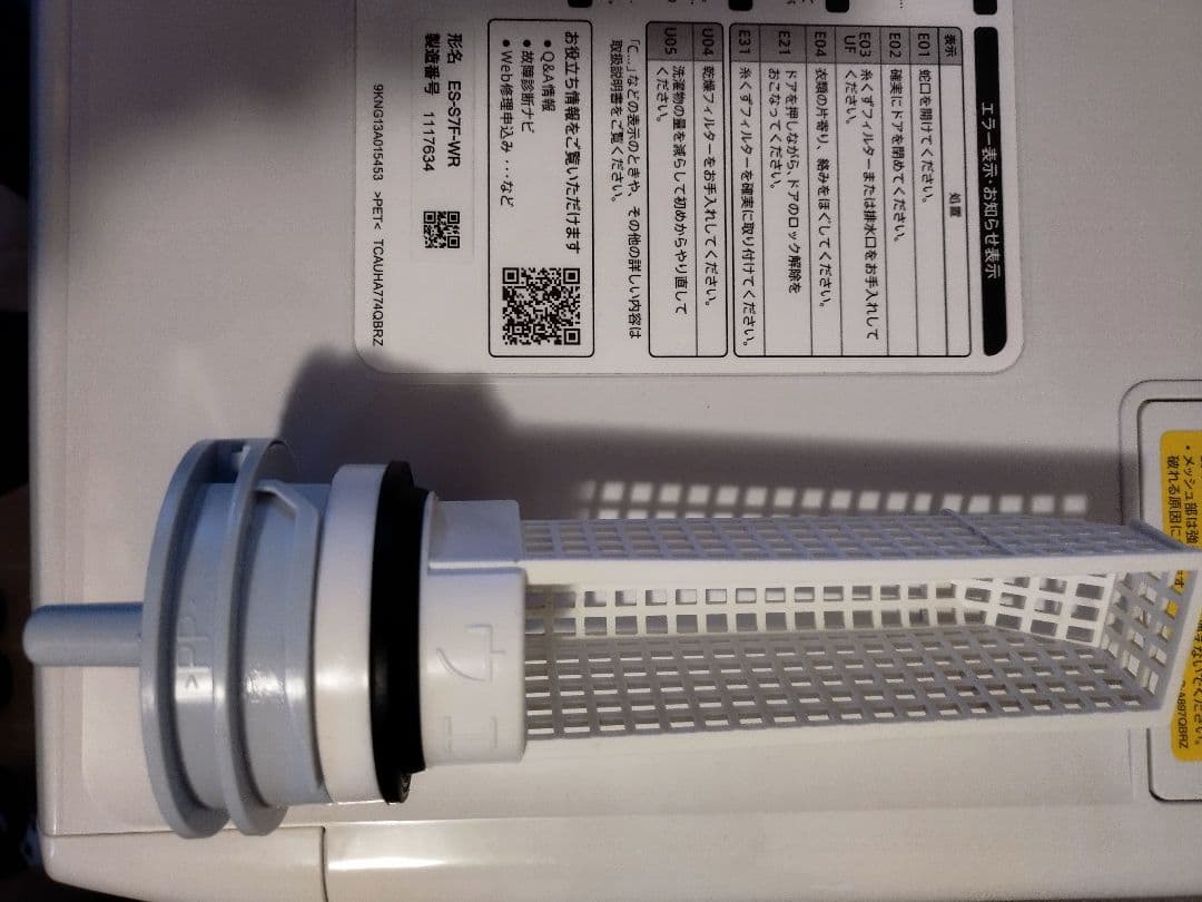 【送料込み】【極美品】SHARP ドラム式洗濯乾燥機 ES-S7F-WR