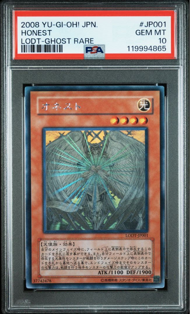⚫︎【PSA10】遊戯王 オネスト ホログラフィックレア ホロ