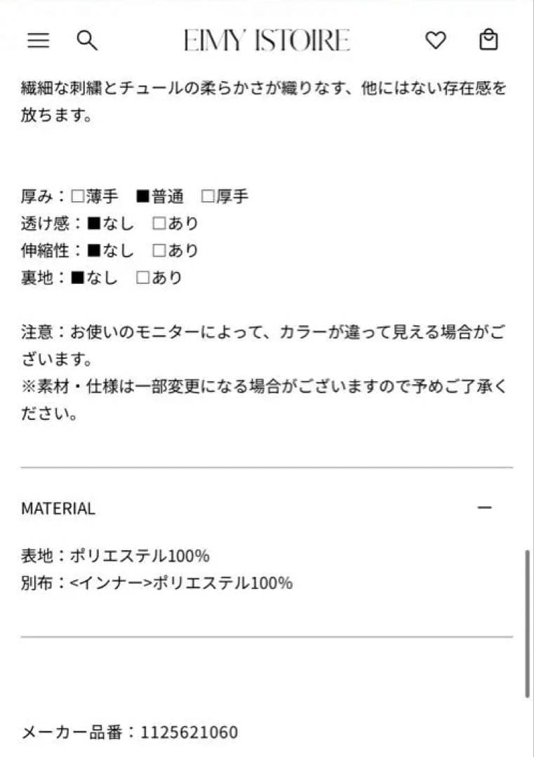 【新品未使用タグ付】エイミーイストワール　スターエンブロイダリースカート