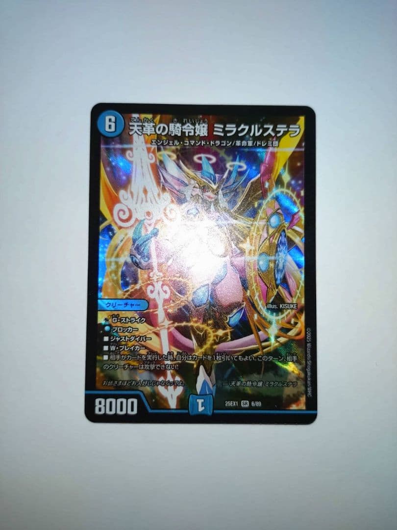 ミラクルステラ 3枚