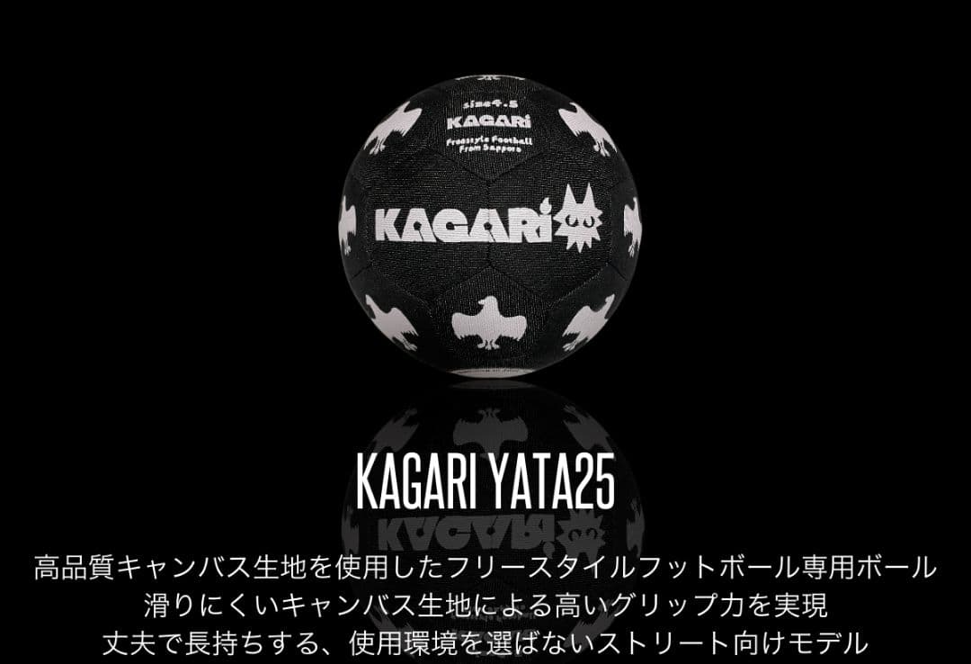 フリースタイルフットボール　専用ボール　KAGARI 4.5号球　YATA25