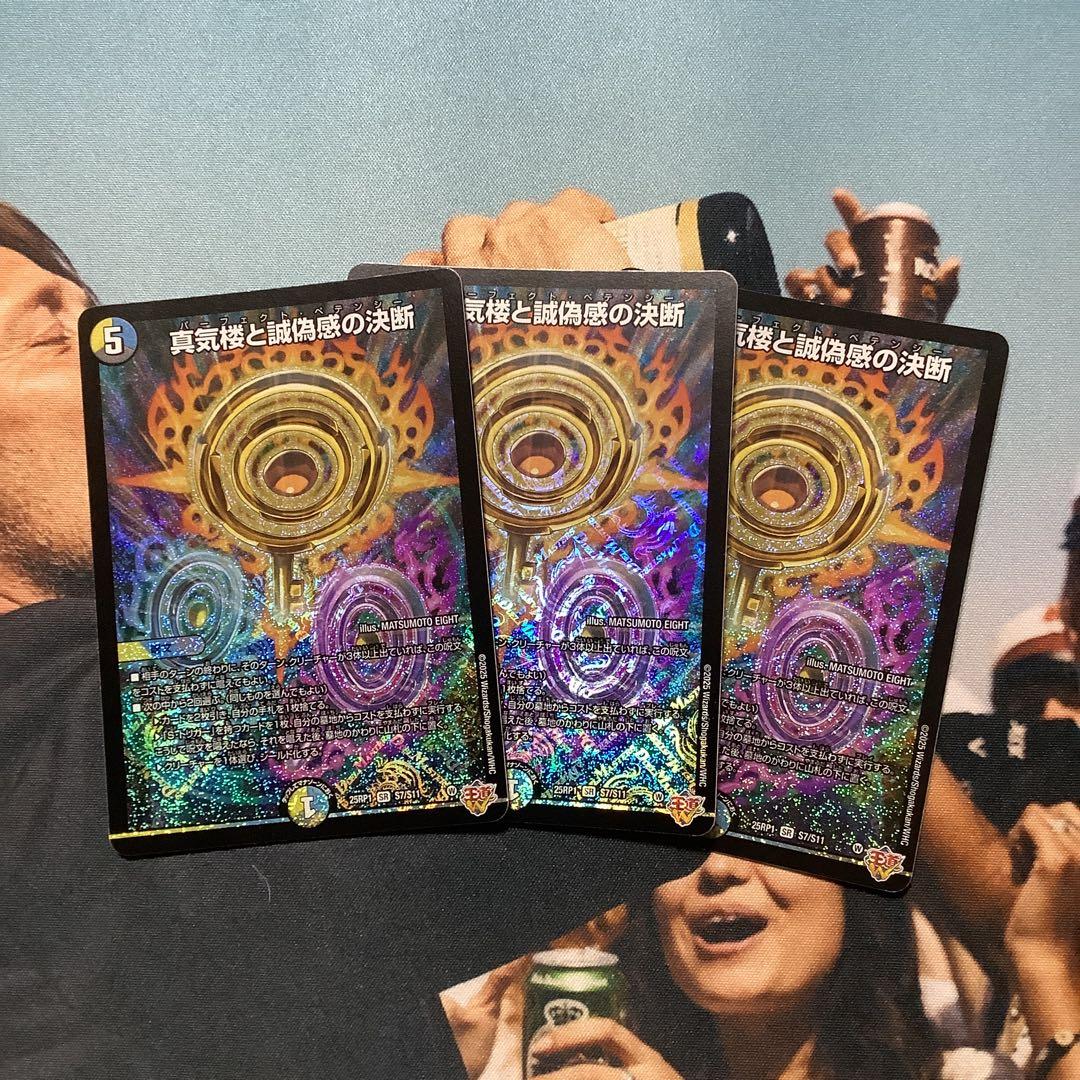 【即日・匿名発送/メルカリ便】 真気楼と誠偽感の決断　パーフェクトペテンシー