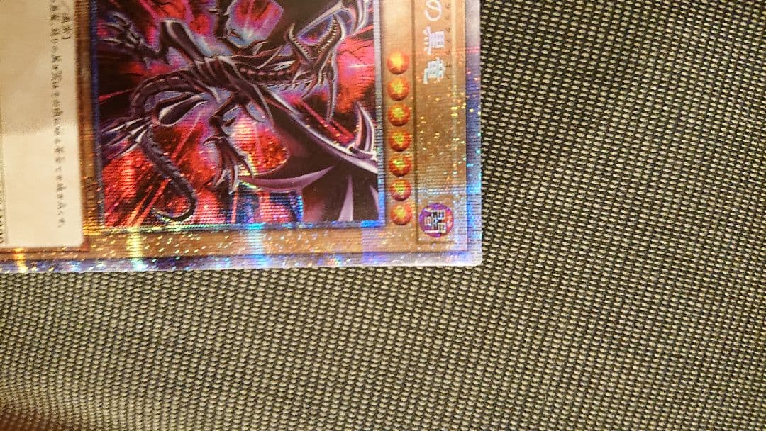 遊戯王 真紅眼の黒竜 レッドアイズブラックドラゴン プリズマ 絵違い