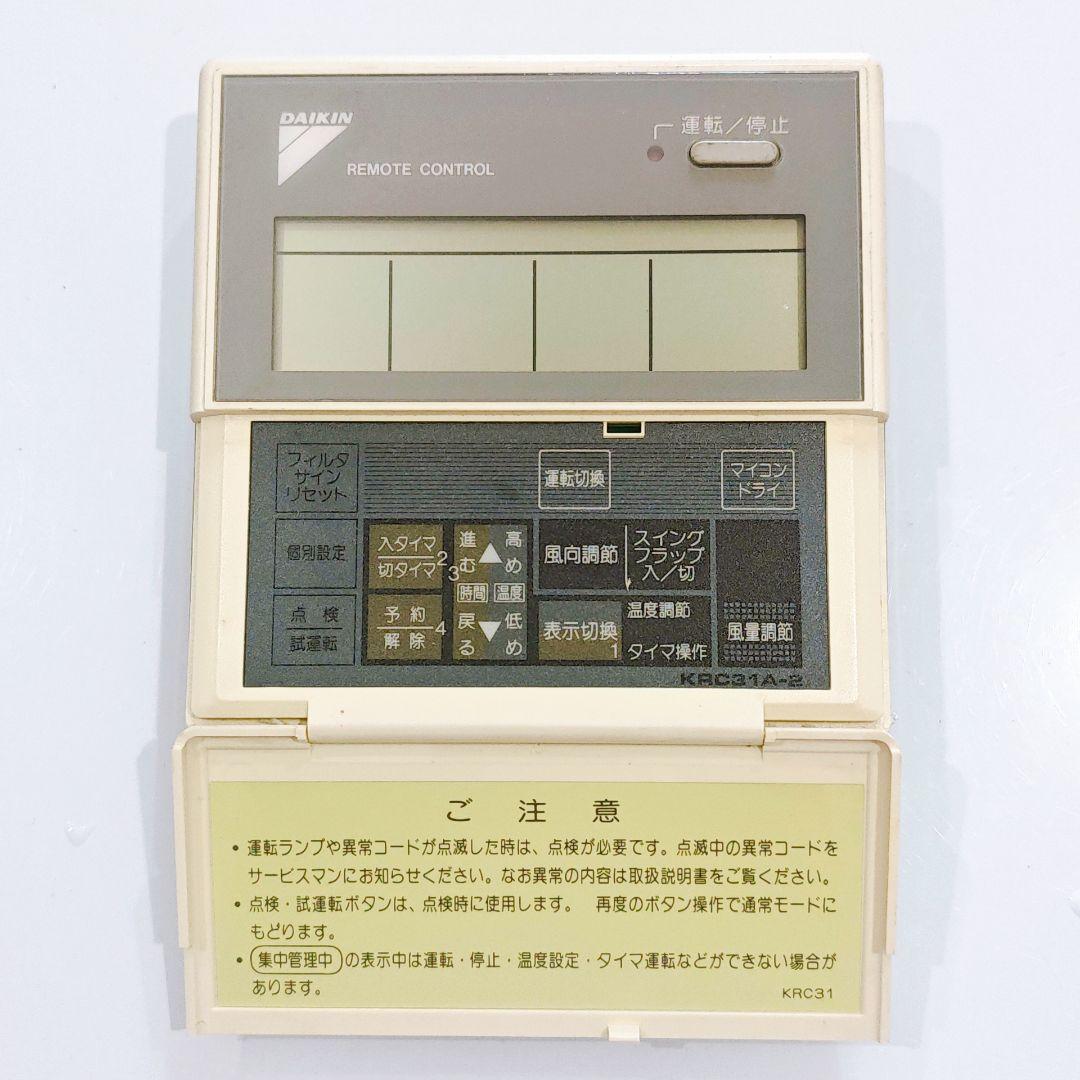 2637 DAIKIN ダイキン KRC31 KRCA-2 エアコン リモコン