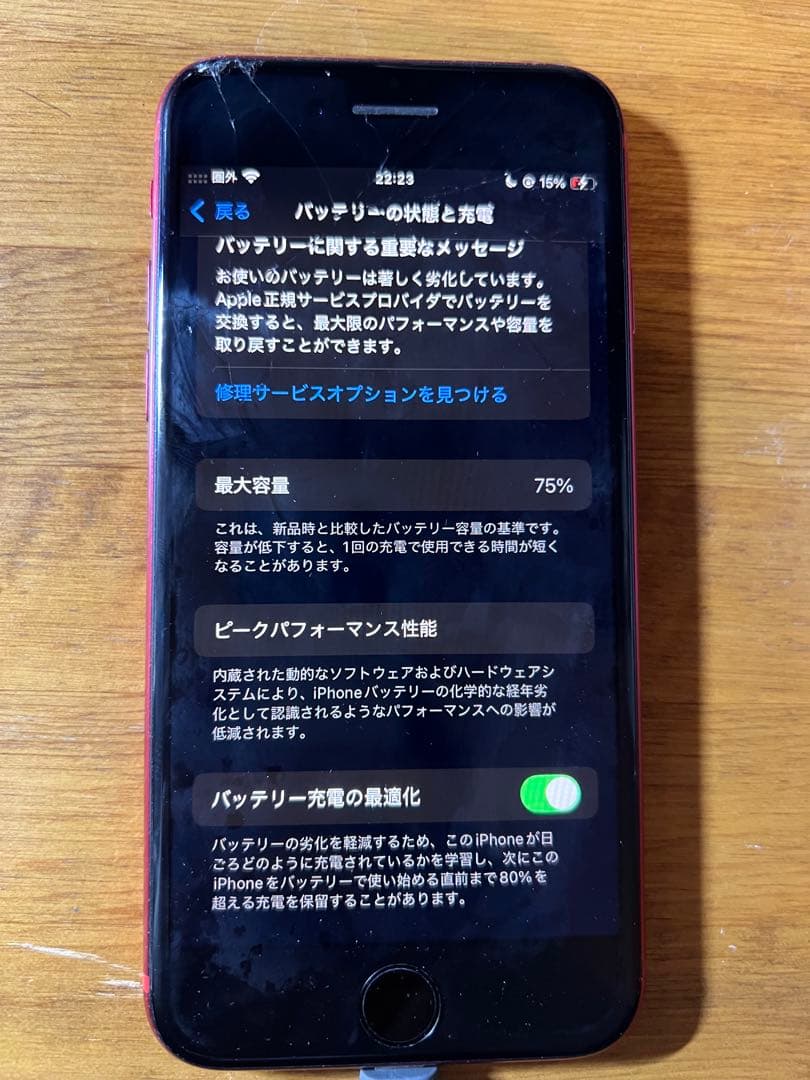 iPhoneSE 第2世代 本体 レッド