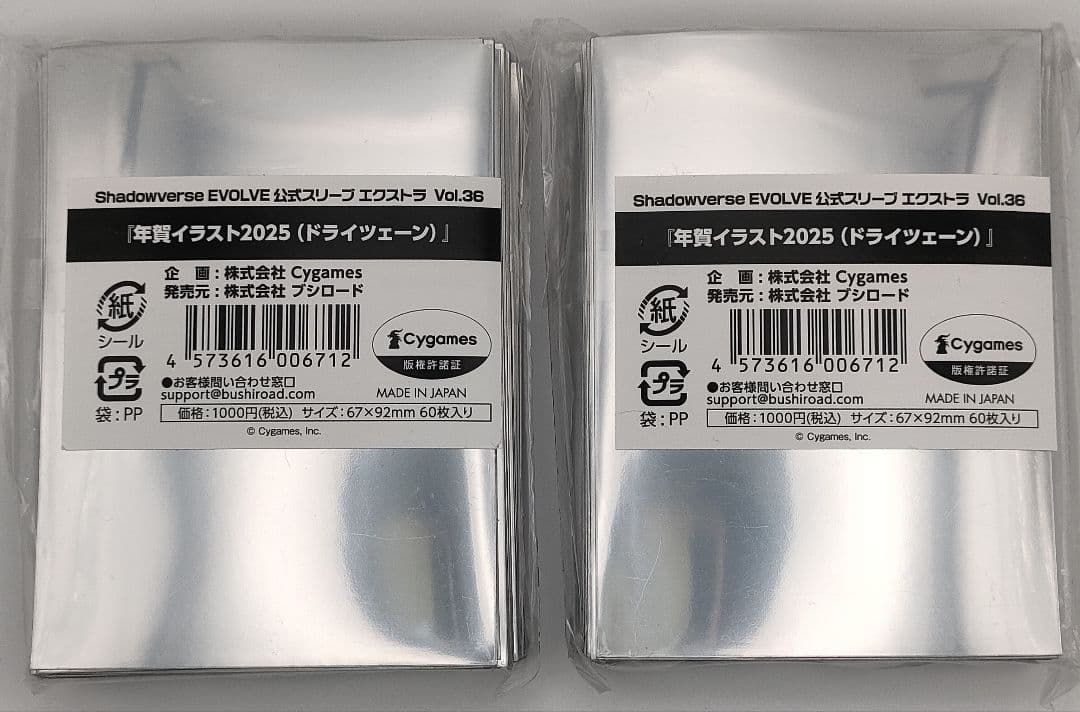 シャドウバースエボルヴ　スリーブ　ドライツェーン 2セット　未開封