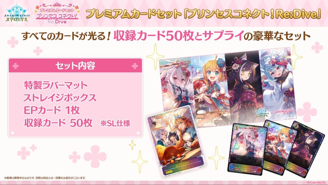 シャドウバース プリンセスコネクト 3000個限定 プレミアムカードセット 新品