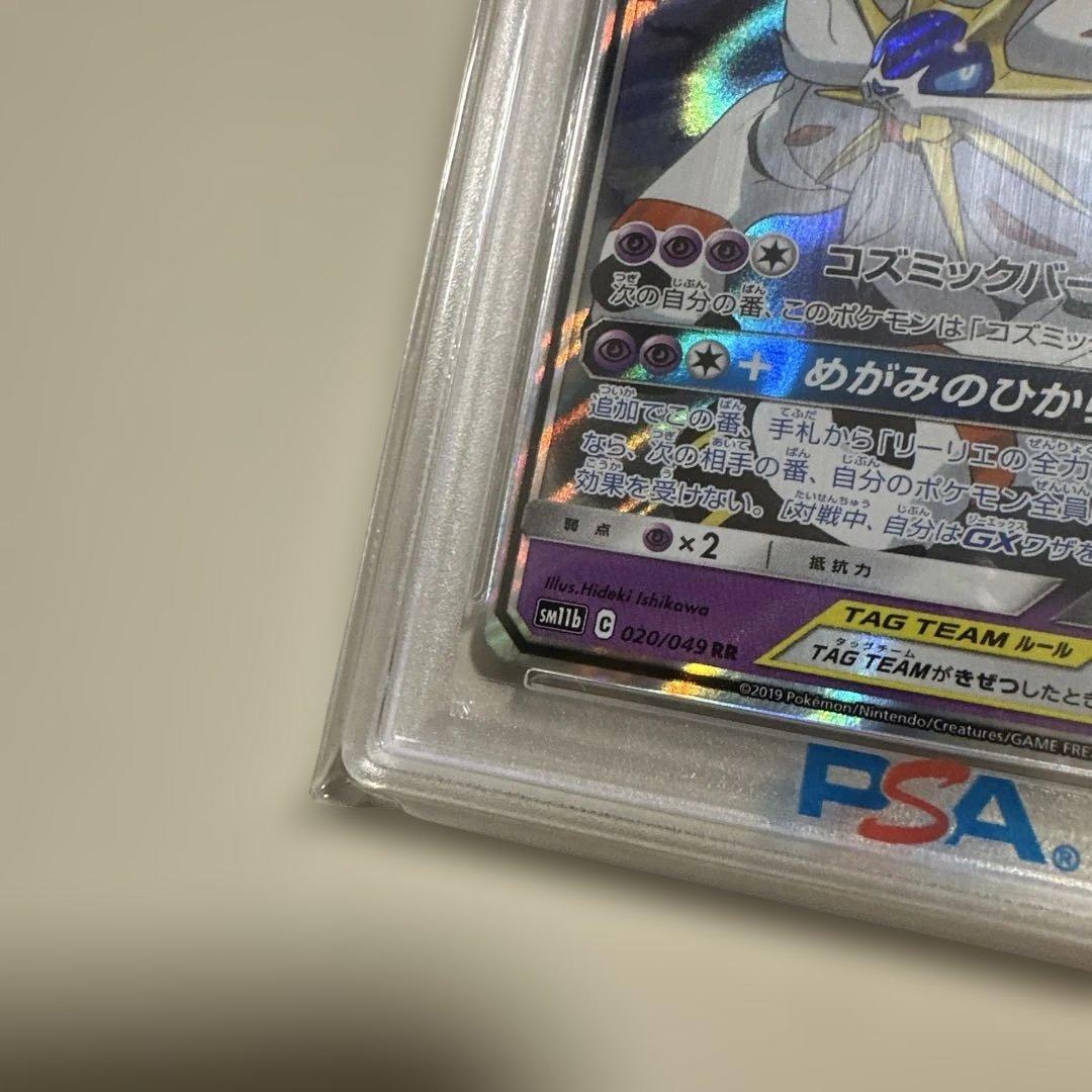 ニ*ク様 PSA10 ソルガレオ&ルナアーラGX RR SM11b 020/04
