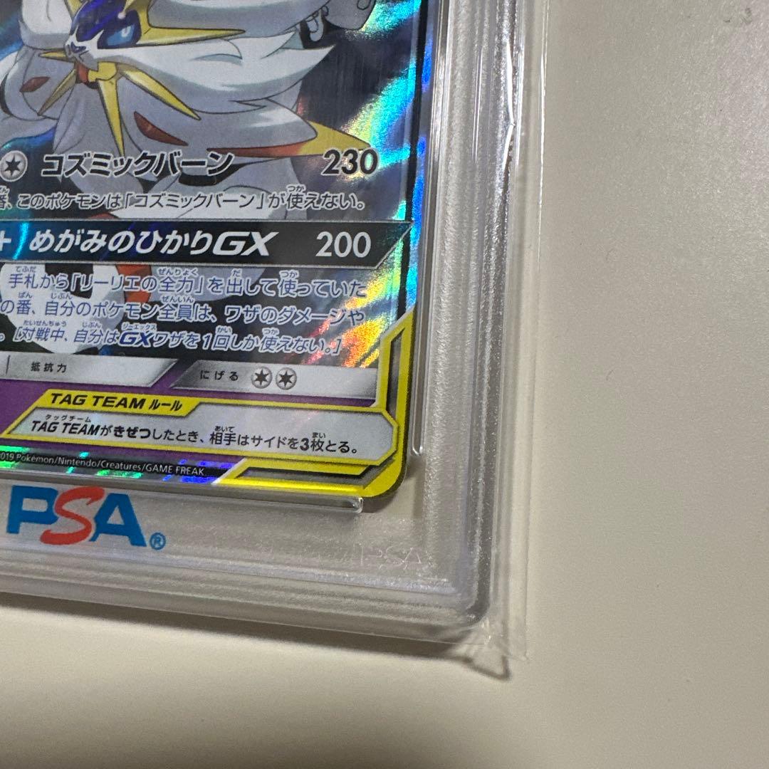 ニ*ク様 PSA10 ソルガレオ&ルナアーラGX RR SM11b 020/04