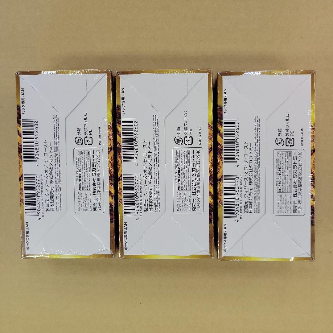 【新品未開封】デュエルマスターズ　デュエキングDream W BOX 　3BOX