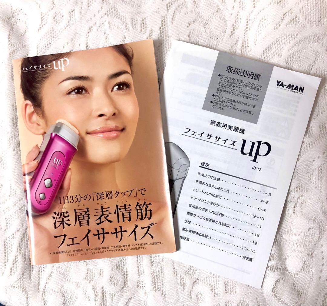 YA-MAN フェイササイズ up IB-12 お値下げる♡♡♡