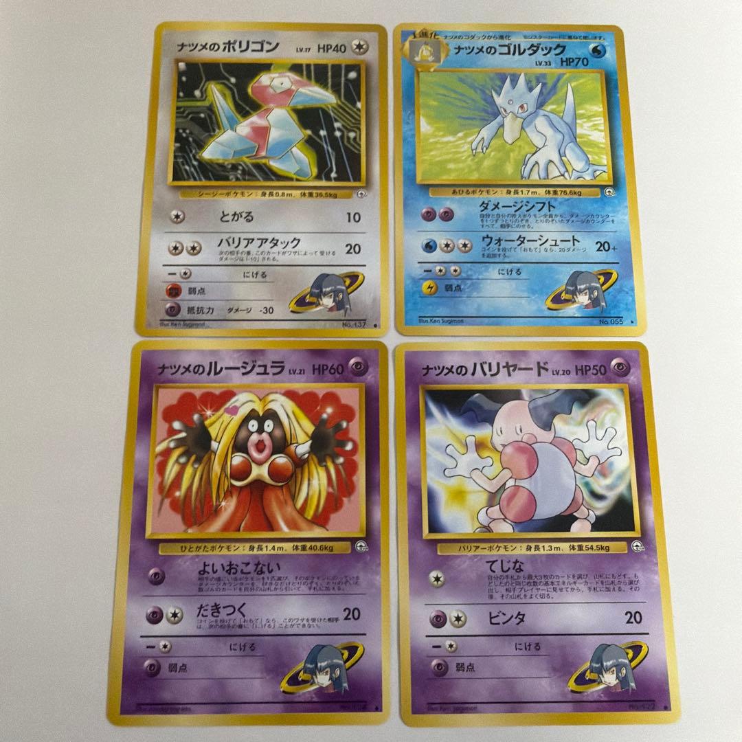 ナツメ　セット