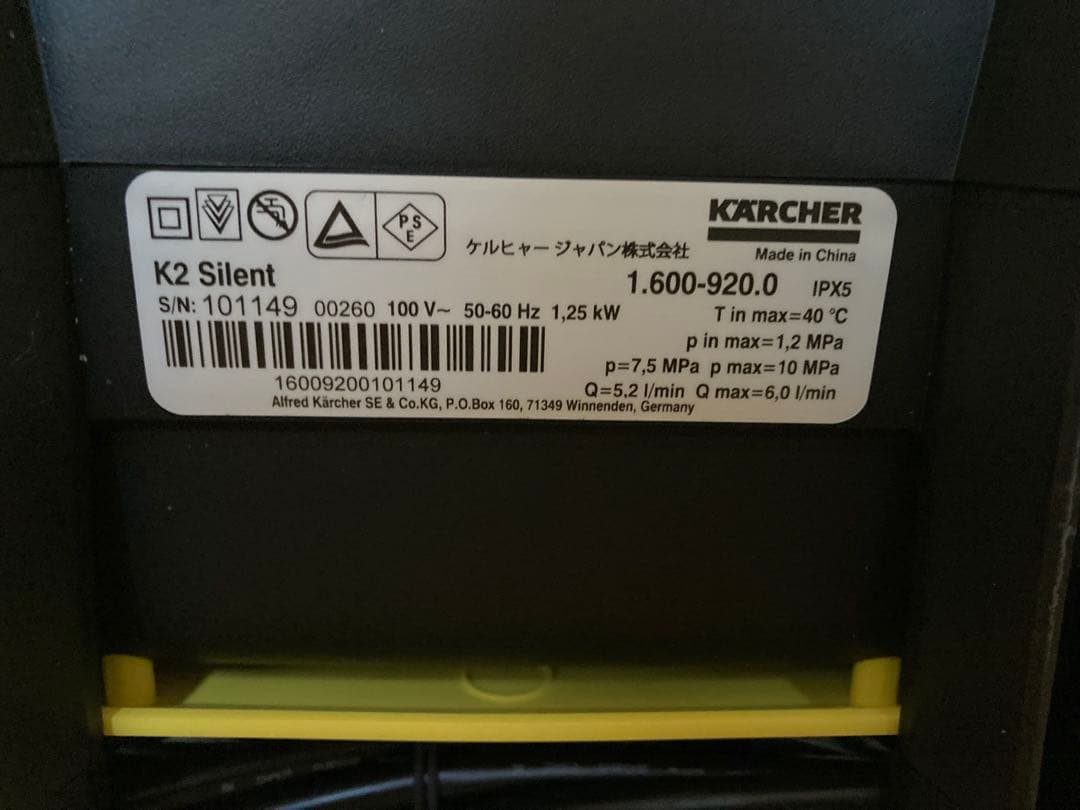 KARCHER K2サイレント 高圧洗浄機