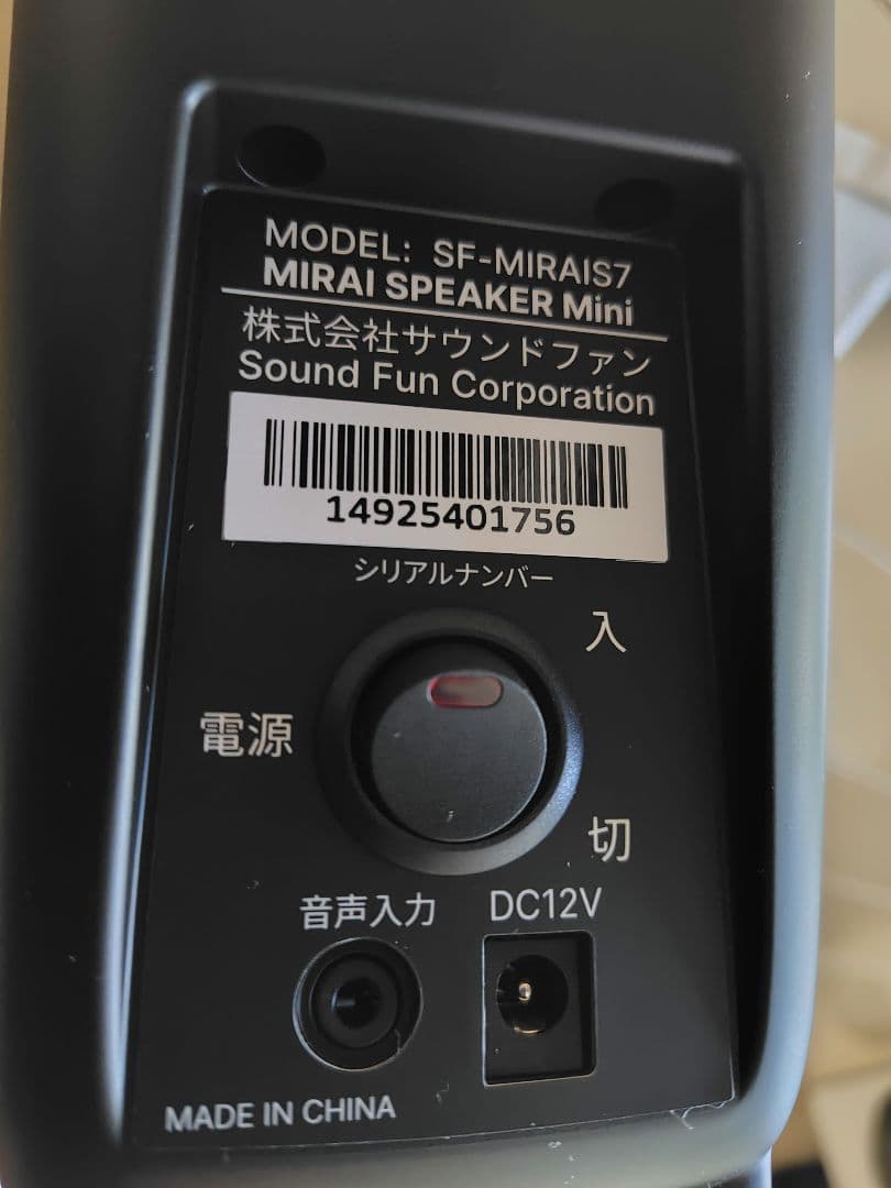 ミライスピーカー　MIRAI SPEAKER Mini SF-MIRAI57