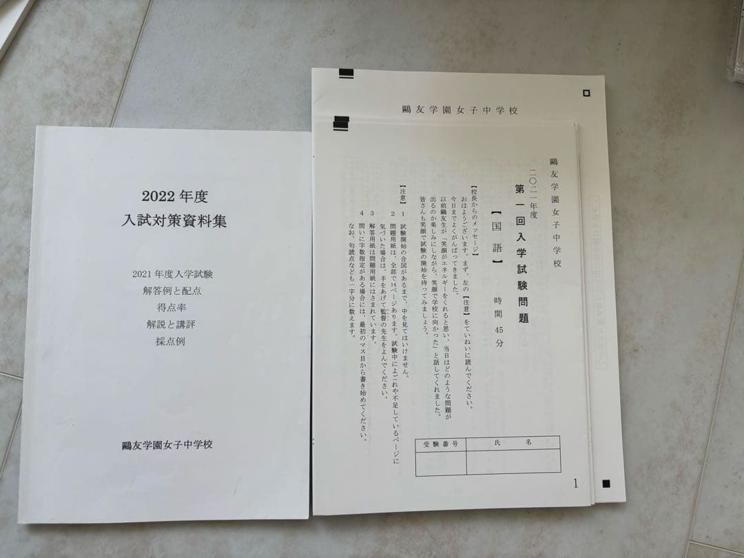 鷗友学園女子中学　7年分入試対策資料集&実物過去問2019-2025年度セット