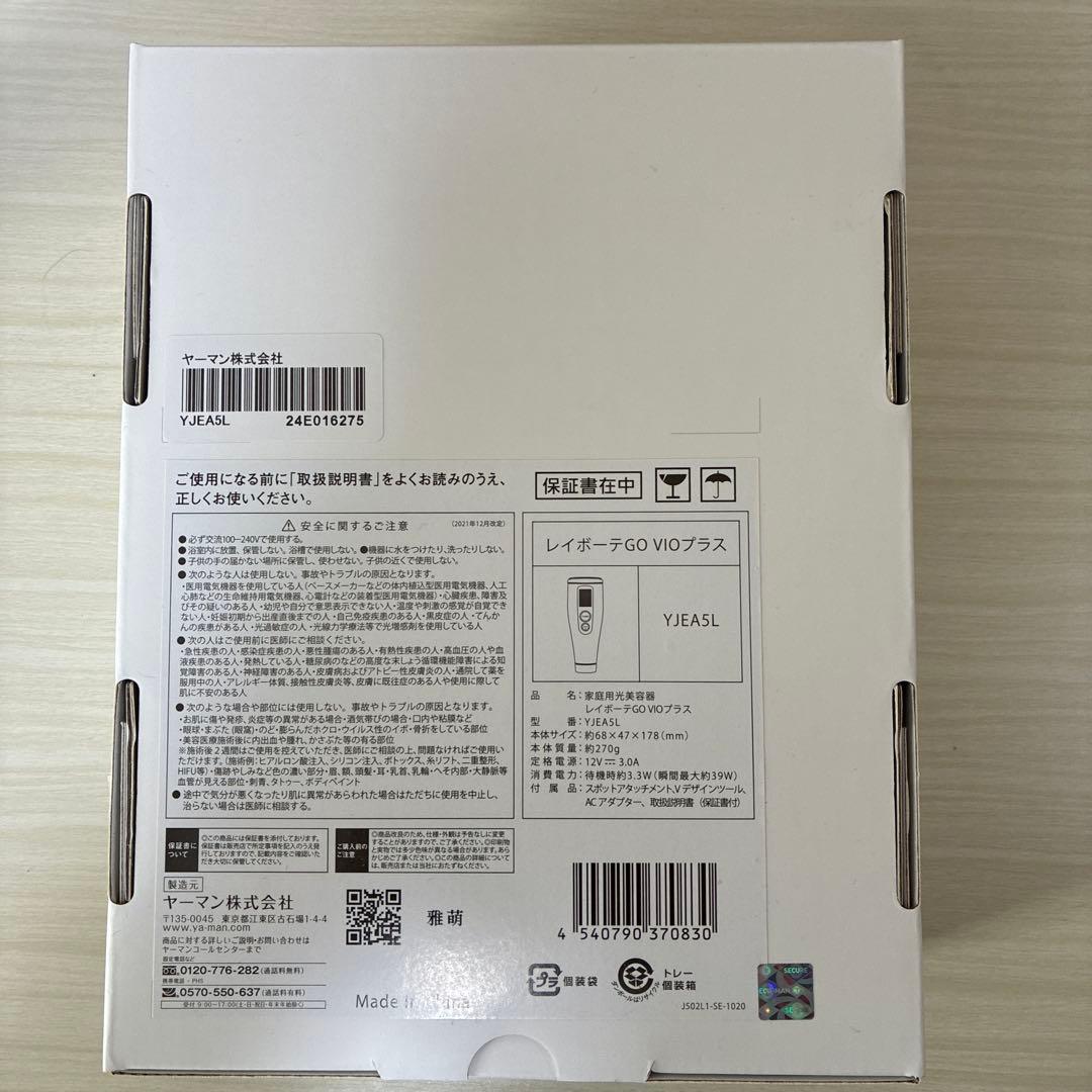 YAMAN レイボーテGo VIOプラス＆パーリースキンローション