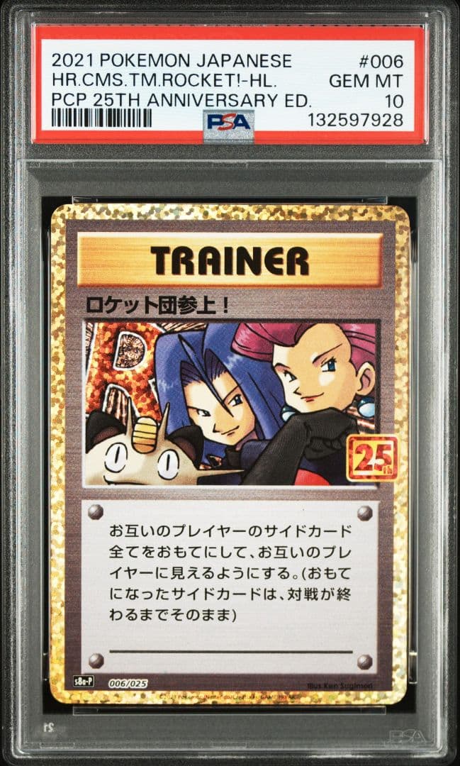 【PSA10】ロケット団参上！ 25th ポケモンカード 極美品