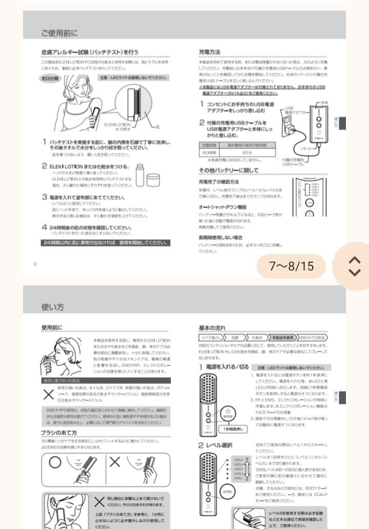 ＊Brighte ELEKIBRUSH 美顔器（説明書なし•ケーブル付／箱あり）