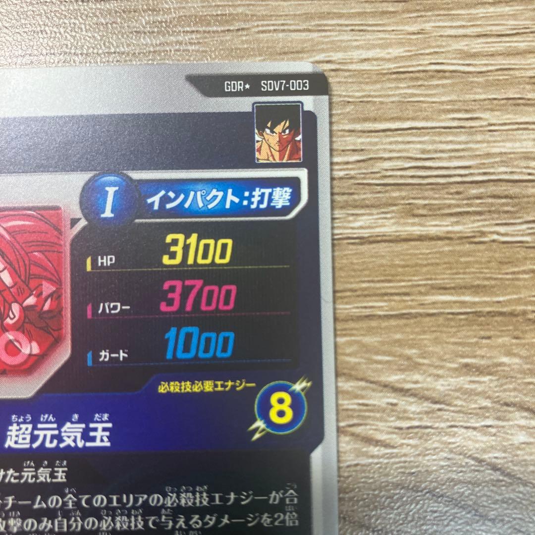 SDV7-003 パラレル　孫悟空