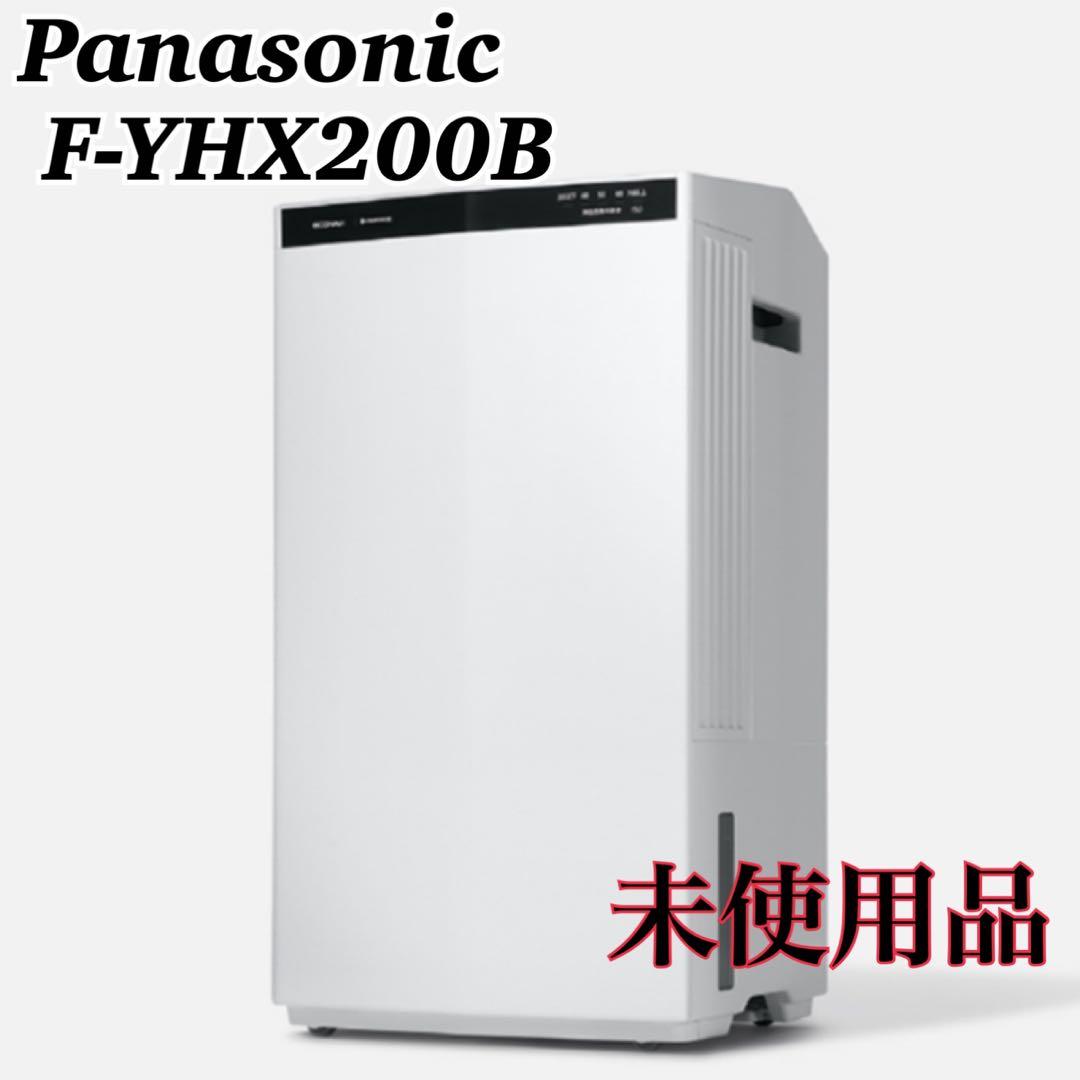 【未使用品】Panasonic 衣類乾燥除湿機 F-YHX200B