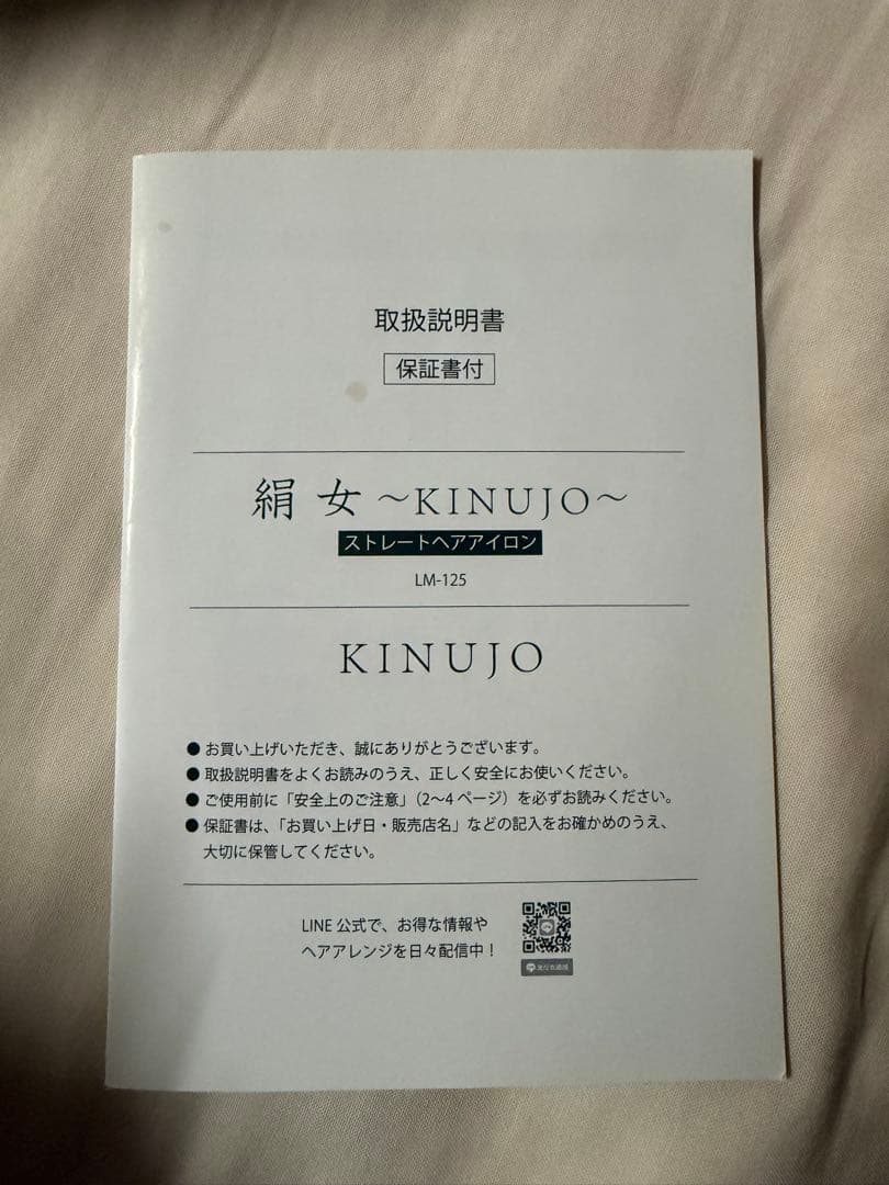 Kinujoヘアーアイロン