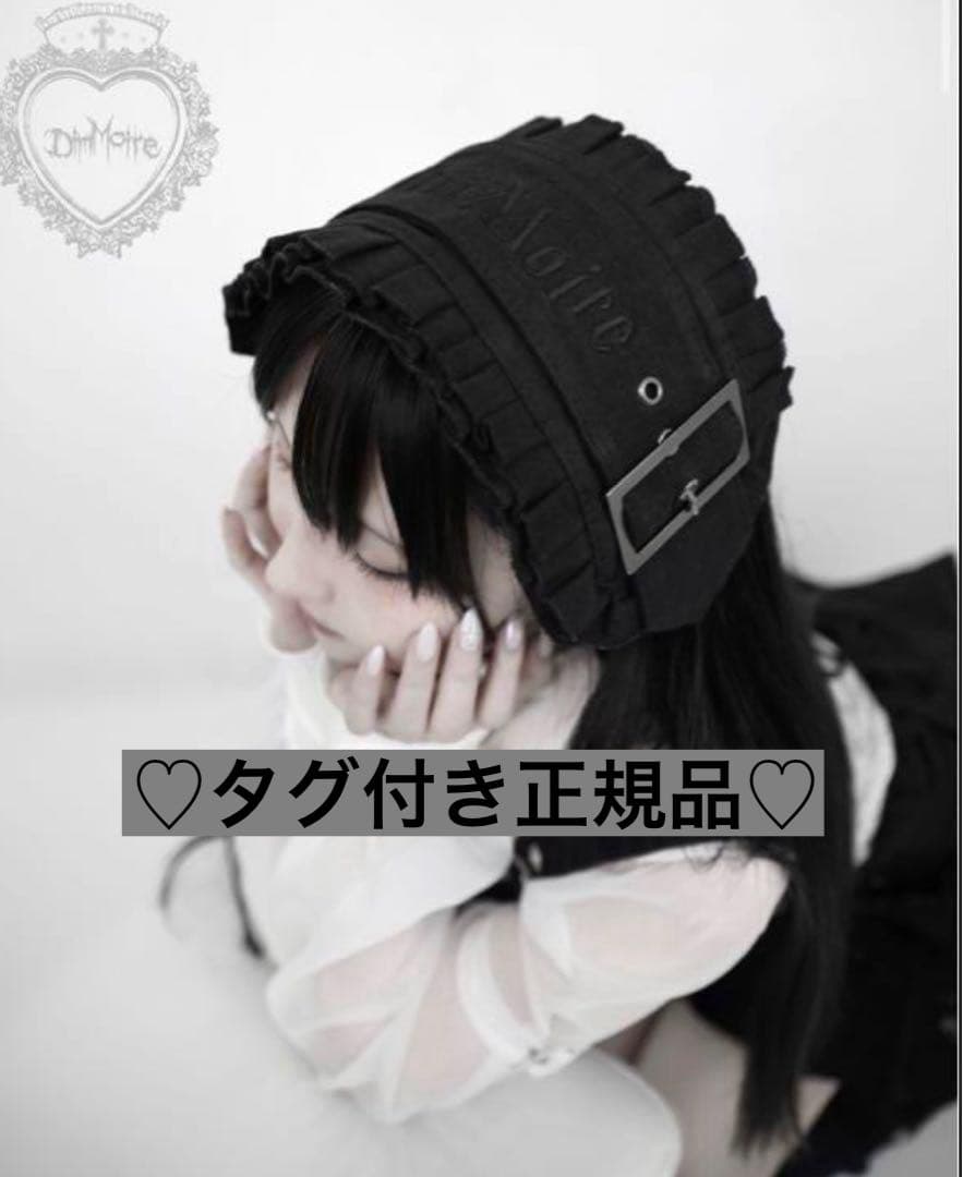 DimMoire ディムモアール デニム ヘッドドレス 黒 ブラック レフレム