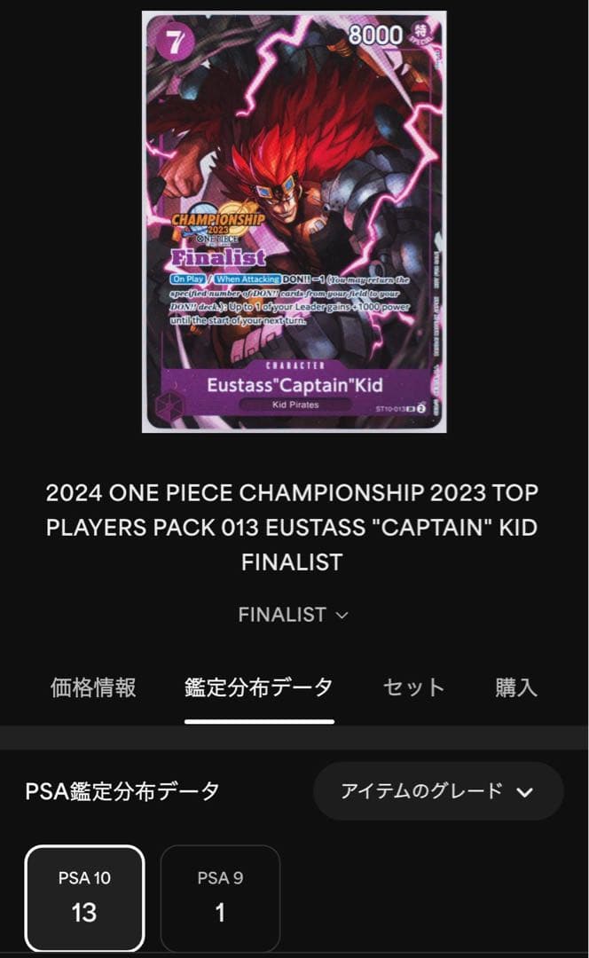 初期CS限定／極少配布 ユースタス・キッド Finalist