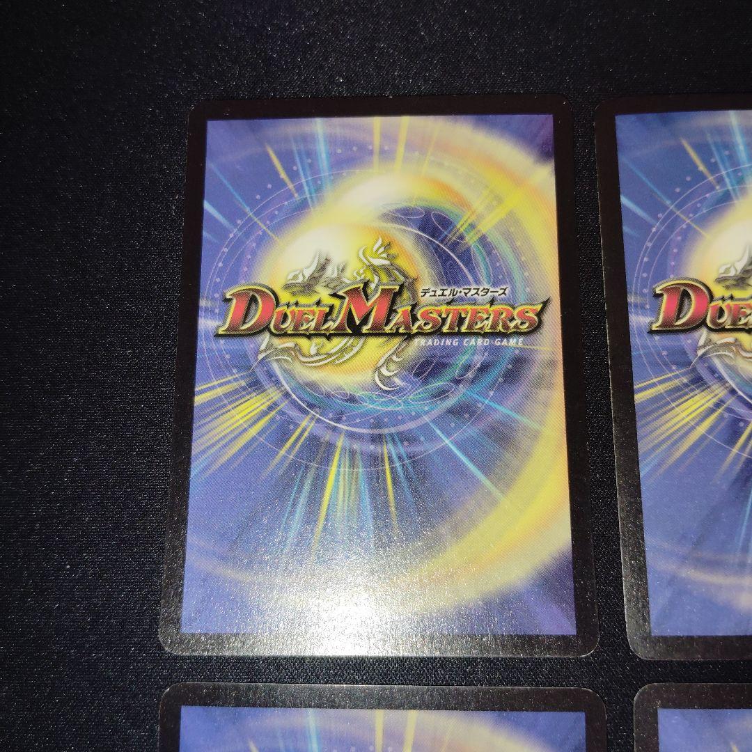 デュエル・マスターズ　ボルメテウスホワイトドラゴン　初期　4枚まとめセット！