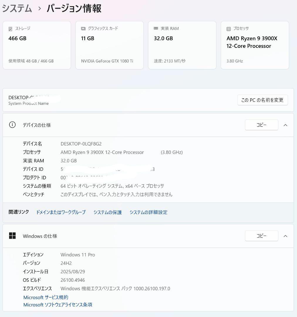 自作PC Ryzen9 3900X,RAM32GB,GTX1080 Ti