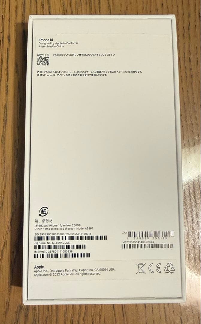 iPhone14 256GB イエロー SIMフリー 美品