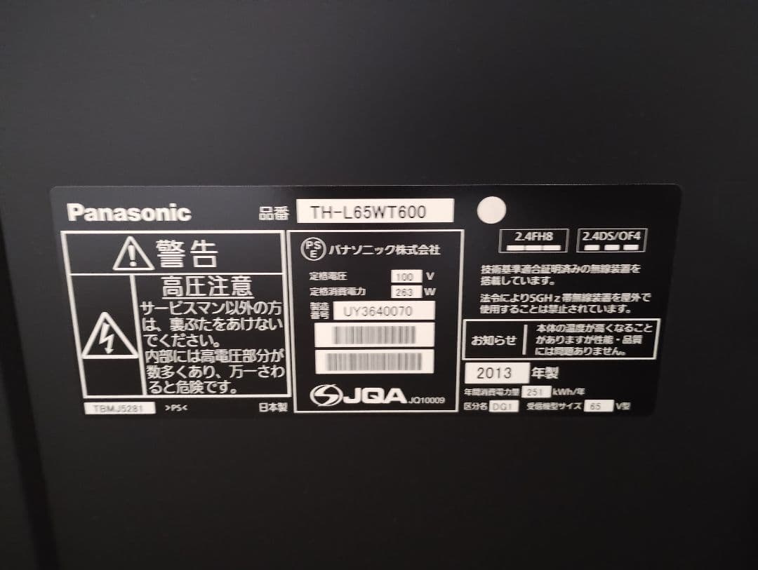 Panasonic TH-L65WT600 65インチ液晶テレビ