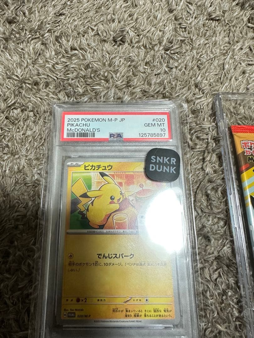PSA10 マクドナルド　ハッピーセット ピカチュウ プロモ M-P 020