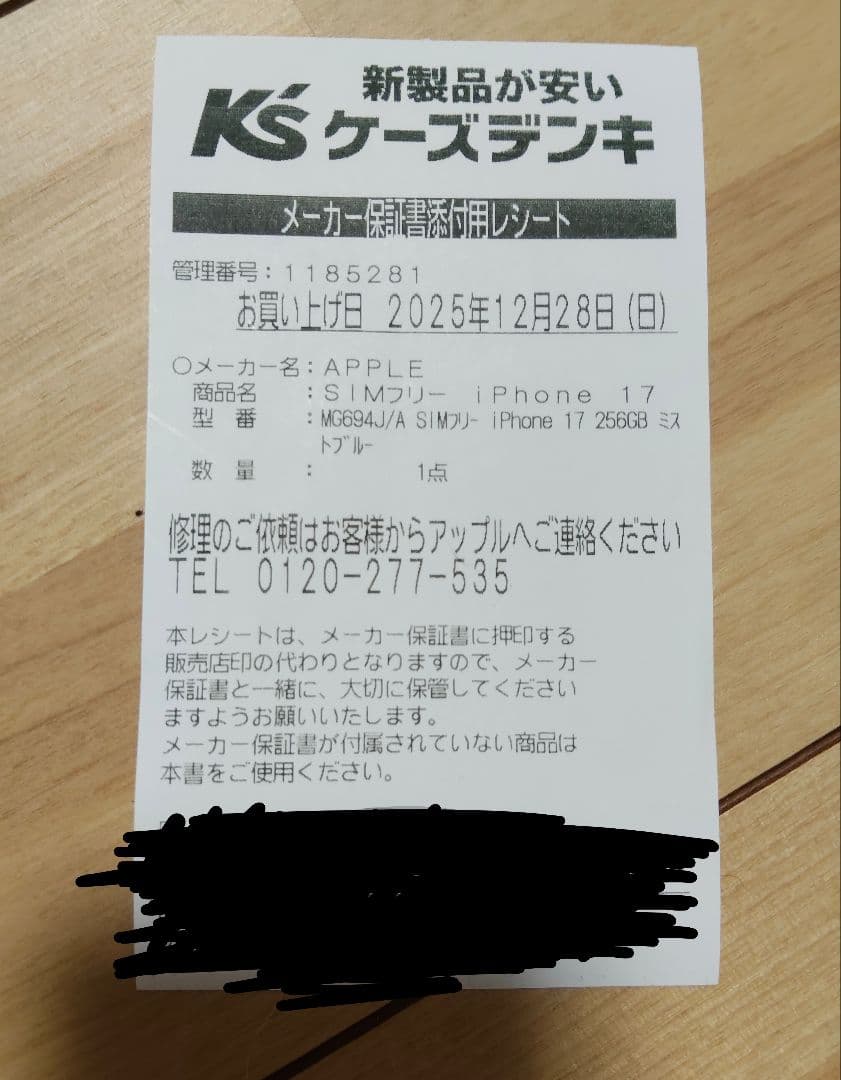 【新品未使用・即発送】iPhone 17 256GB SIMフリー 保証書あり