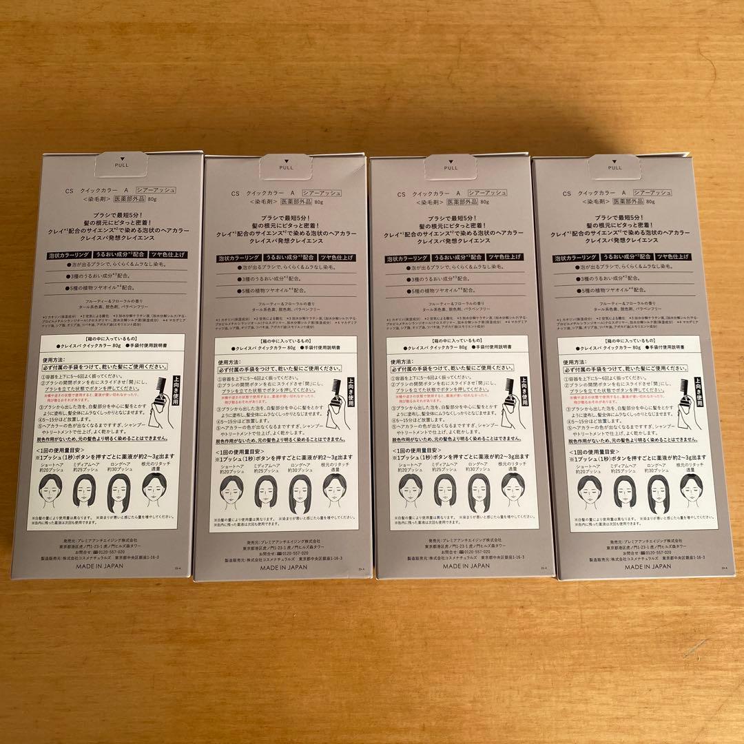 クレイエンス　クイックカラー　シアーアッシュ