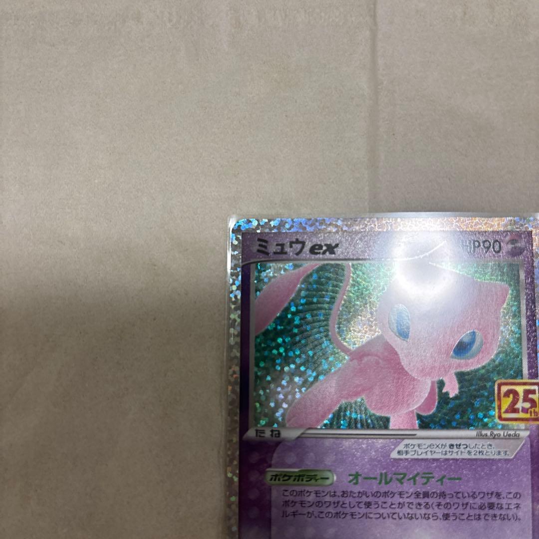ご*ん様 ミュウex プロモカードパック 25th ANNIVERSARY ed