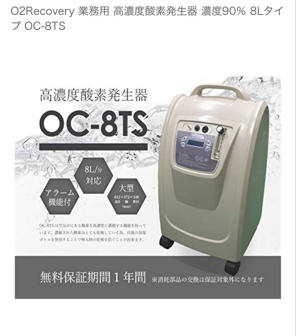 業務用高濃度酸素発生器