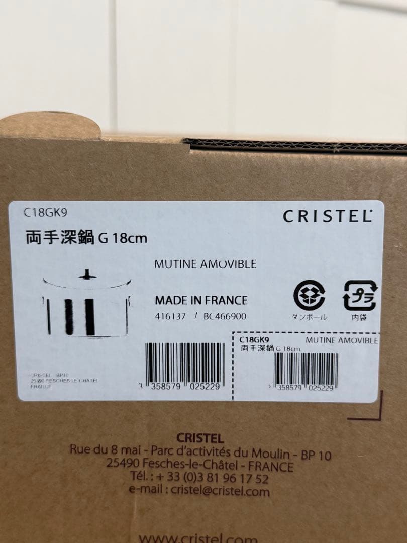 新品 CRISTEL 両手深鍋 G 18cm C18GK9
