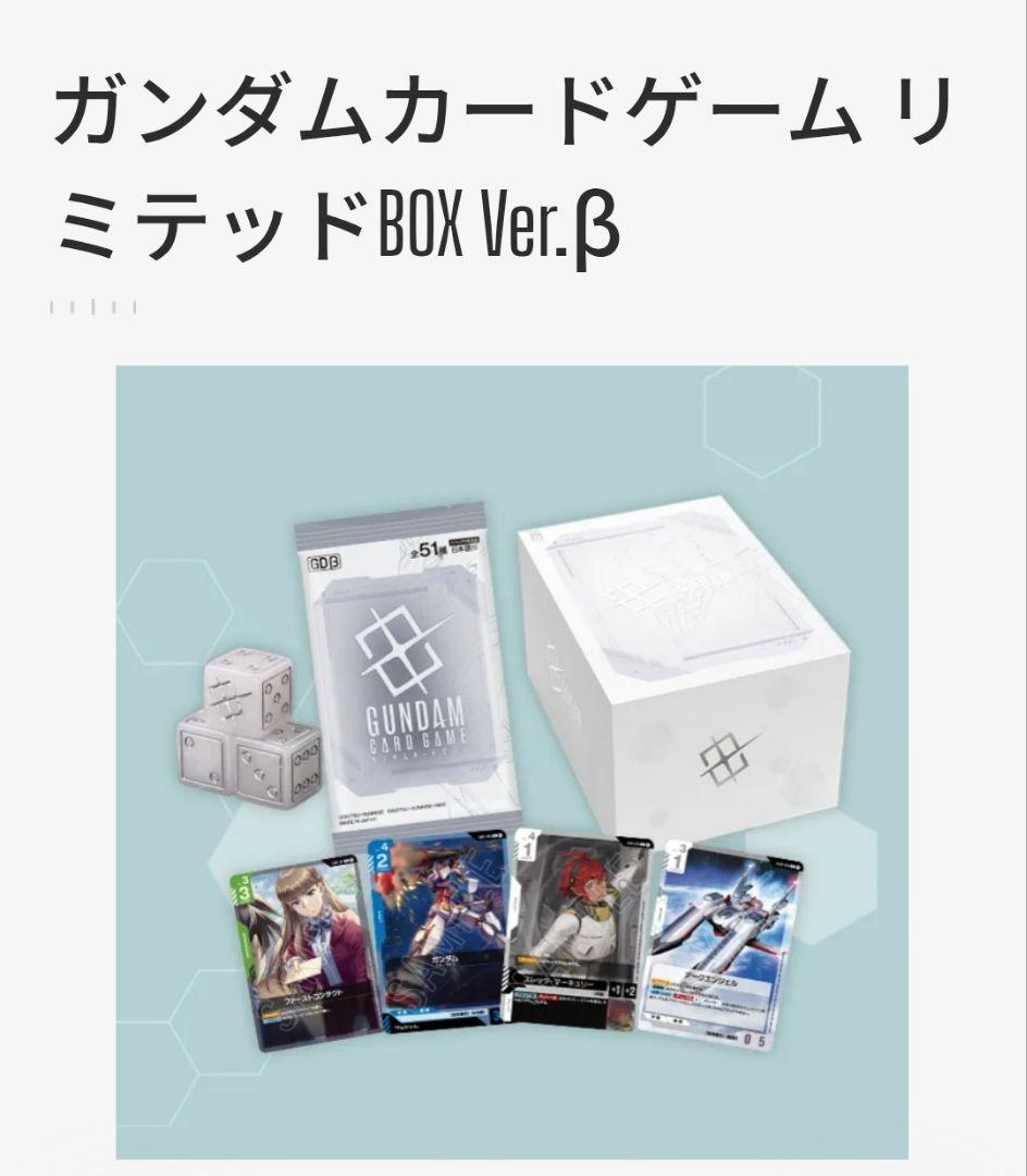 ガンダムカードゲーム GCG リミテッドBOX Ver.β 日本語版　未開封