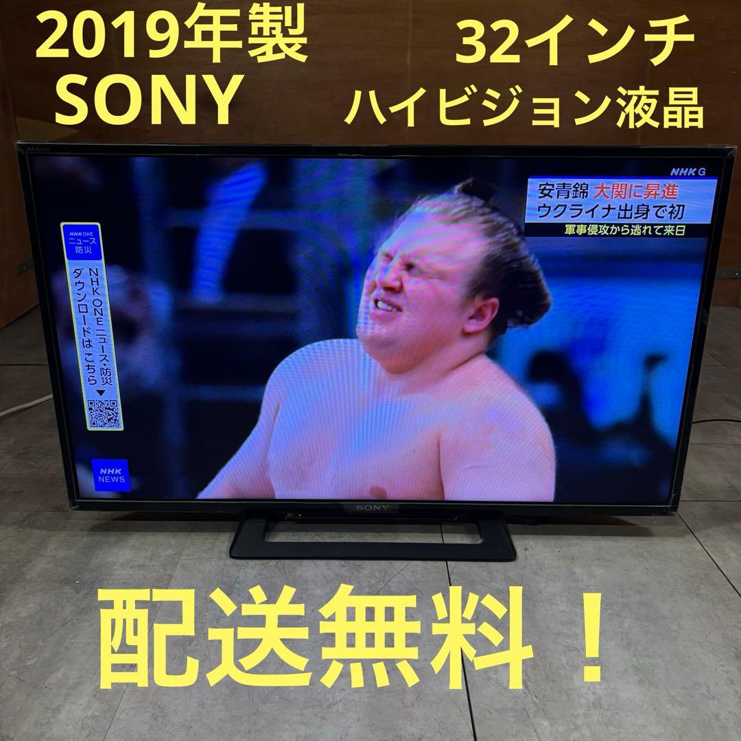 一都三県限定　配送無料　液晶テレビ　SONY ソニー　BRAVIA 32インチ