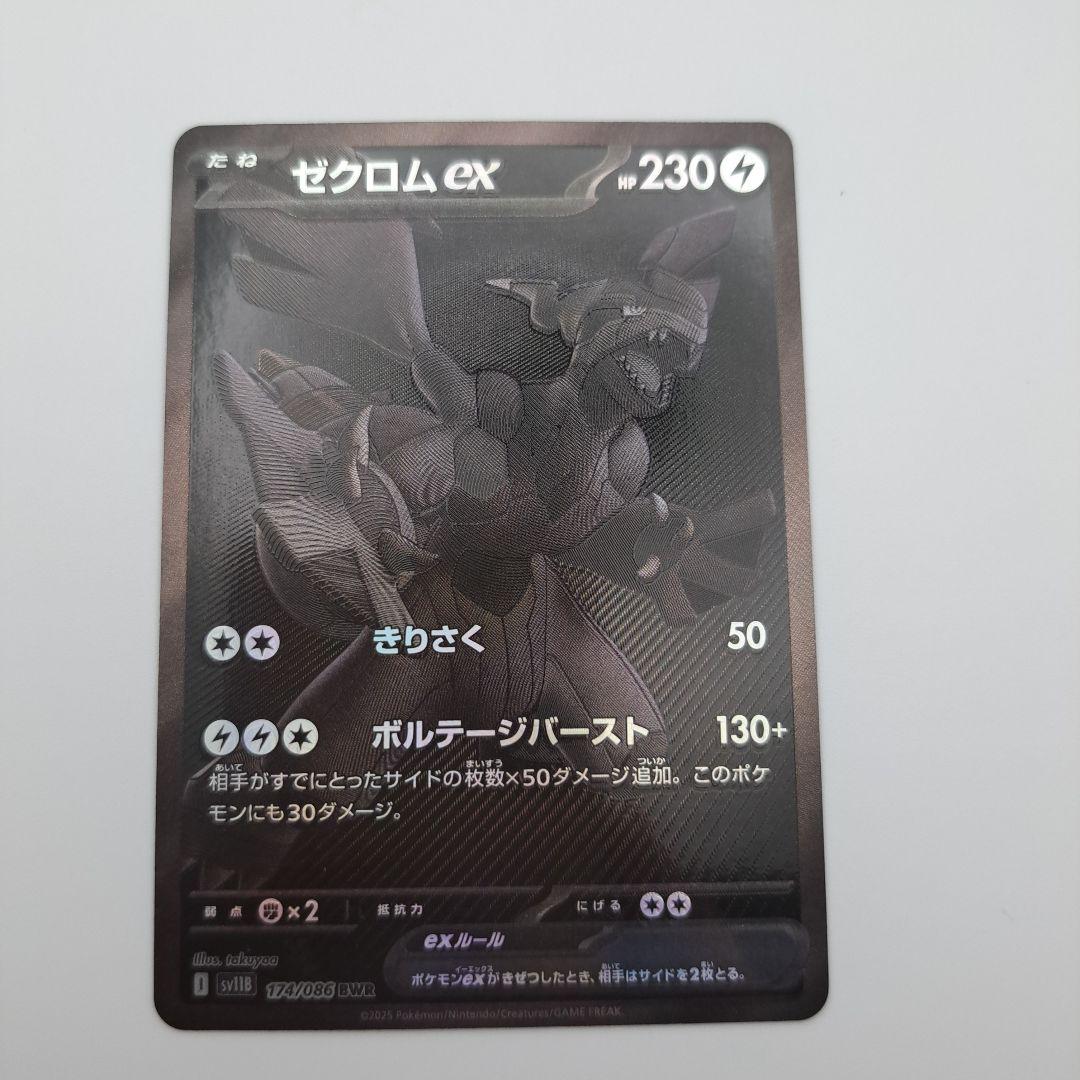 P*y様 ポケカ　ゼクロムex bwr