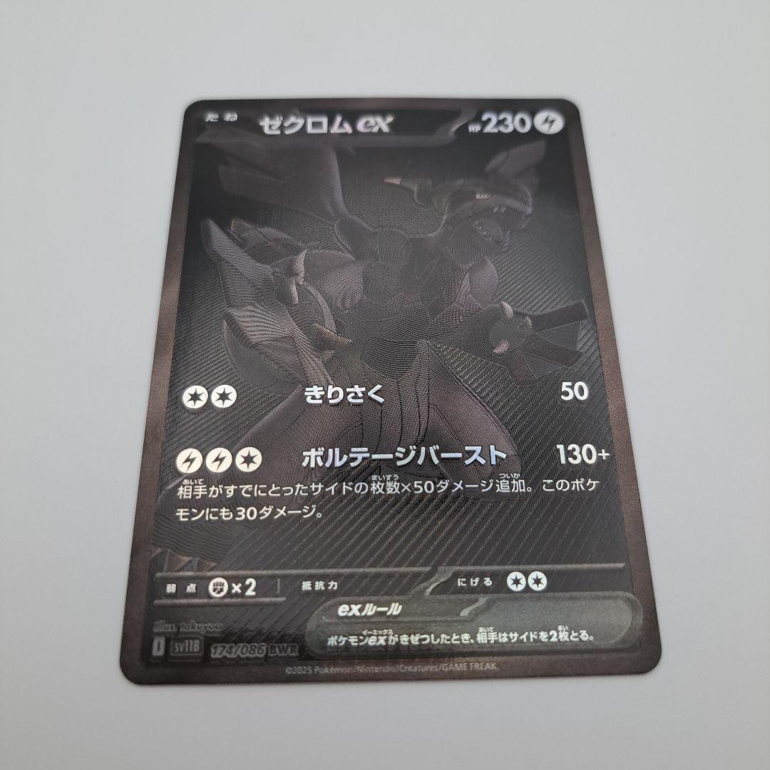 P*y様 ポケカ　ゼクロムex bwr