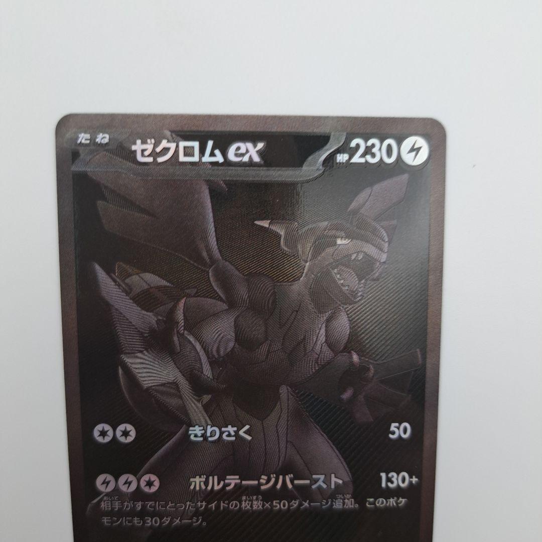 P*y様 ポケカ　ゼクロムex bwr
