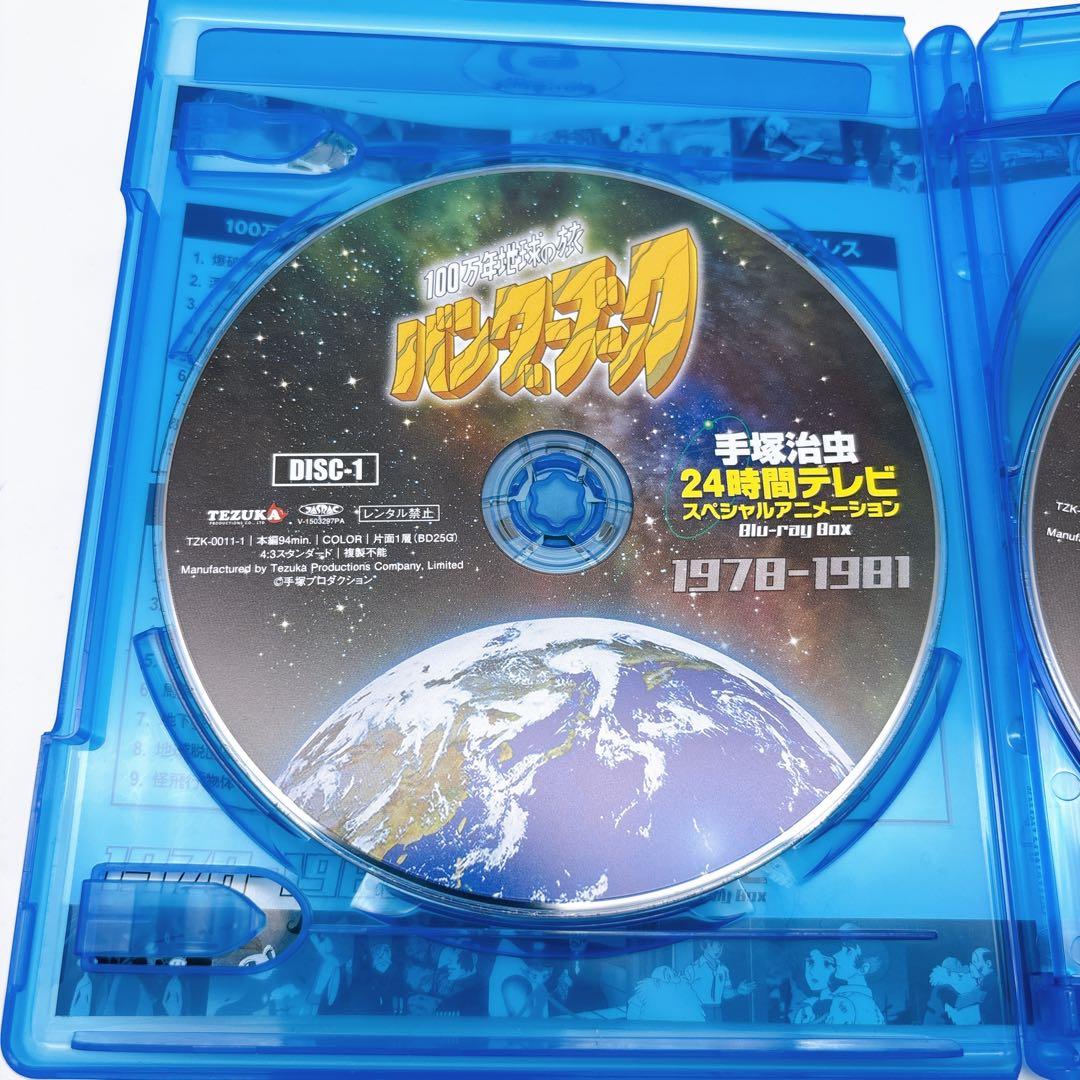 手塚治虫24時間テレビ スペシャルアニメーションBlu-ray BOX 197…