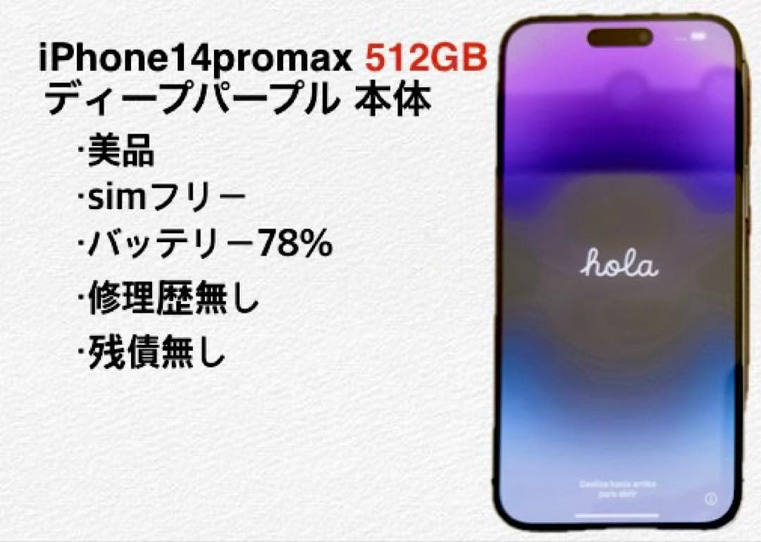 i*f様 ✴︎週末セール iPhone 14 Pro Max 512GB ディー