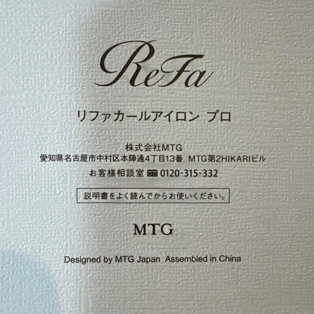 ReFa リファカールアイロン プロ