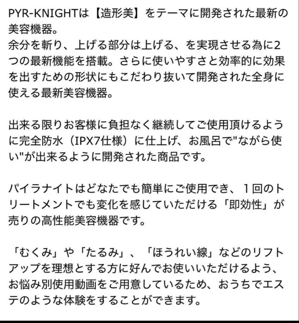 パイラナイトPYR KNIGHT EMSラジオ波美顔器